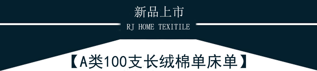 A类100支长绒棉床单